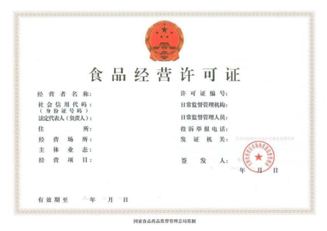 食品經(jīng)營許可證的申請與受理.jpg
