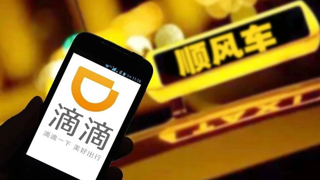 滴滴順風(fēng)車(chē)