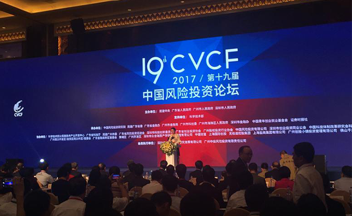 好辦易受邀參加第十九屆中國風險投資論壇