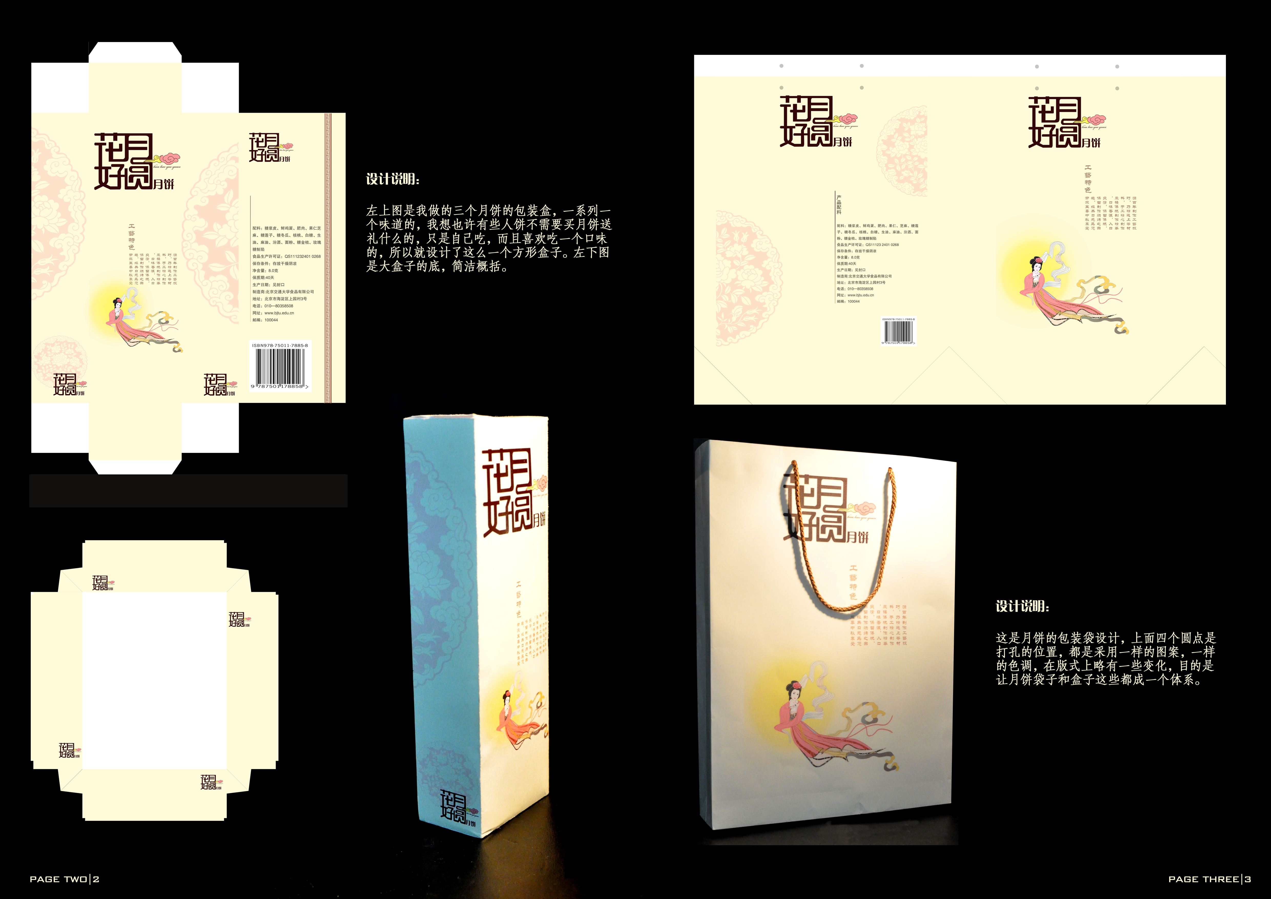 月餅包裝設計盒要注意哪些問題？