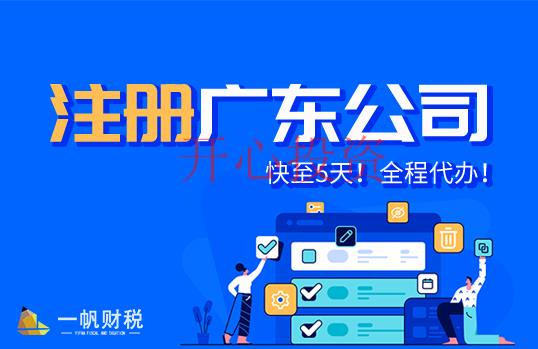 番禺區(qū)公司注冊(cè)辦理找代辦公司幫忙有哪些好處？