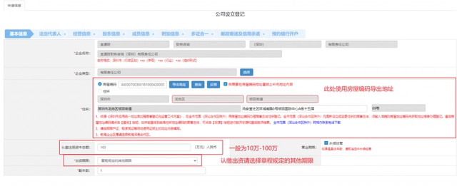 深圳注冊公司（超詳細）教程！新手輕松注冊公司！