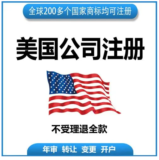 美國公司注冊哪個州好？美國公司注冊差別？