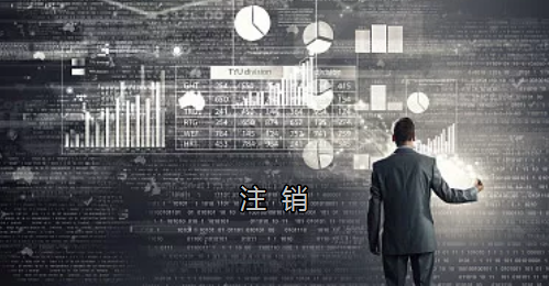 <p>英國(guó)公司不按時(shí)辦理注銷,就意味著公司還是存在的,每年就需要按時(shí)辦理年審和報(bào)稅,不及時(shí)辦理則依據(jù)時(shí)間的長(zhǎng)短產(chǎn)生罰款英國(guó)公司注冊(cè)后如不運(yùn)營(yíng)了,必須按流程向英國(guó)政府提交注銷申請(qǐng)。下面和大家介紹英國(guó)公司注銷的途徑及條件</p><p>一、英國(guó)公司注銷有兩種途徑</p><p>1、英國(guó)公司到期了不去年審,放置6-9個(gè)年會(huì)自動(dòng)注銷。這種是屬于被政府清盤,如果是被政府強(qiáng)制注銷是會(huì)對(duì)董事信譽(yù)會(huì)有些影響</p><p>2、申請(qǐng)注銷英國(guó)公司,大概6個(gè)月后英國(guó)政府會(huì)給一個(gè)文件性質(zhì)的正式注銷公司回執(zhí)。申請(qǐng)英國(guó)公司注銷會(huì)產(chǎn)生政府費(fèi)用,如果您打算繼續(xù)在英國(guó)從事商業(yè)活動(dòng)的話,這是比較好的方式。</p><p>二、根據(jù)英國(guó)公司法規(guī)定,英國(guó)公司注銷在提交注銷申請(qǐng)前的三個(gè)月內(nèi),必須符合一定的條件,如:</p><p>1、沒有更改公司名稱;</p><p>2、沒有任何的商業(yè)運(yùn)作等;</p><p>3、注銷前沒有待處理的債務(wù),或者其他需要處理的政府事宜;</p><p>4、注銷前沒有待處理的資產(chǎn)。</p><p>5、在英國(guó)公司注冊(cè)處登報(bào)聲明該公司注銷的3個(gè)月之內(nèi),沒有人提出反對(duì),公司注冊(cè)處知會(huì)公司其注銷申請(qǐng)成功;</p><p>注冊(cè)了英國(guó)公司一定要經(jīng)營(yíng),如果不經(jīng)營(yíng)的話一定要及時(shí)的辦理注銷手續(xù)。否則會(huì)被政府強(qiáng)制注銷的!這樣會(huì)對(duì)公司股東董事的信譽(yù)有影響,嚴(yán)重的話會(huì)影響出入境!</p><p> </p><p> </p>